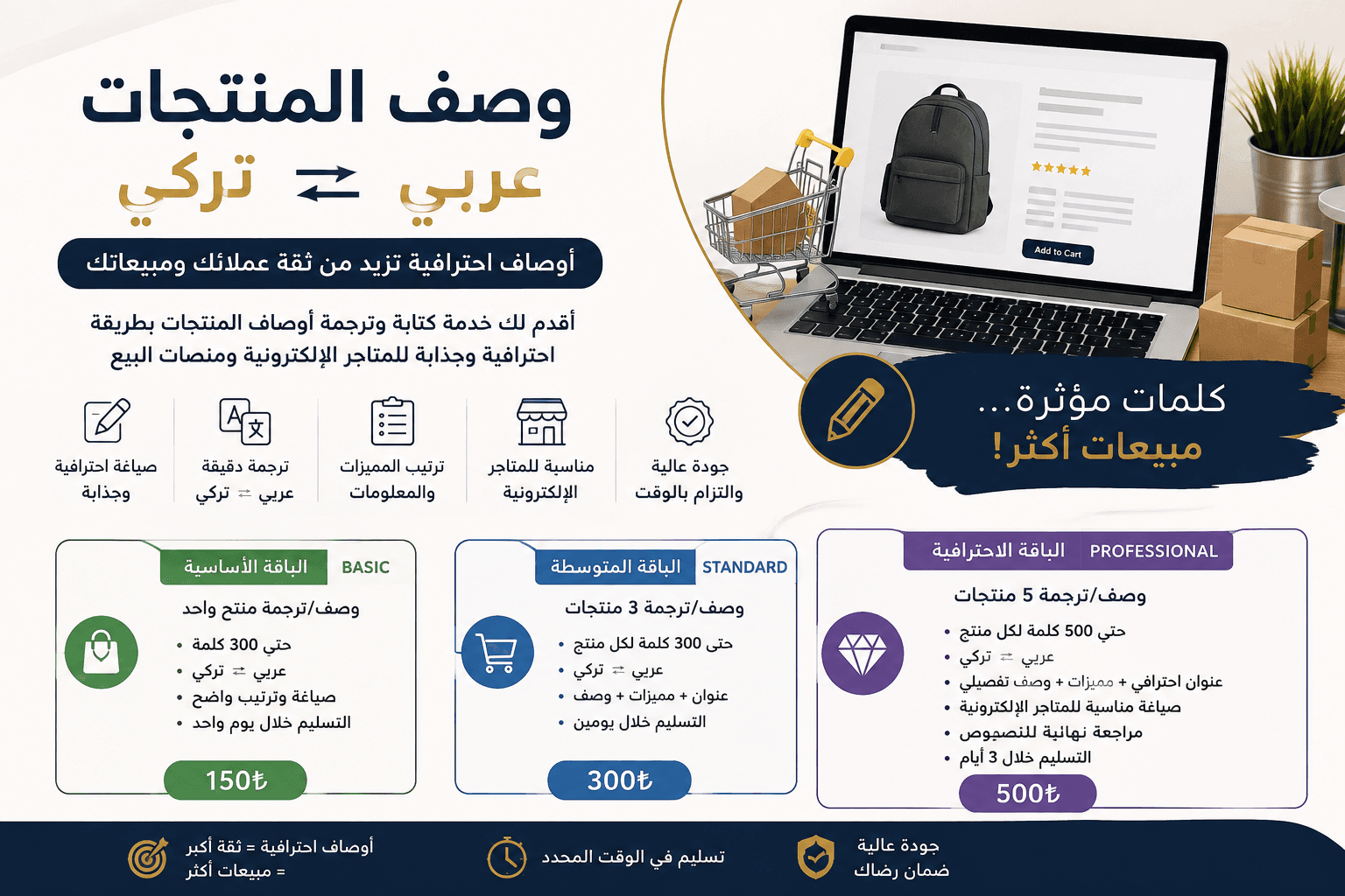 وصف المنتجات بالعربي والتركي